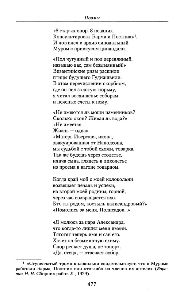Андрей Вознесенский - Малое собрание сочинений - Страница № 478