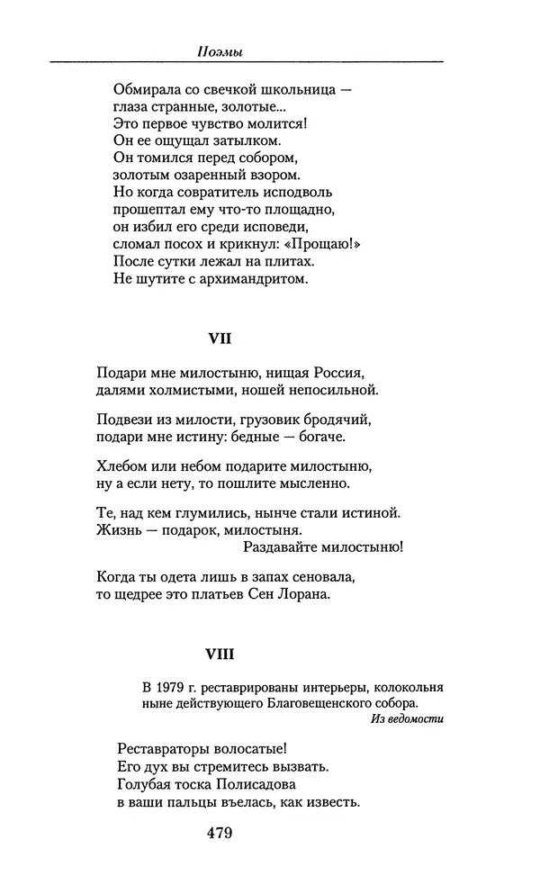 Андрей Вознесенский - Малое собрание сочинений - Страница № 480
