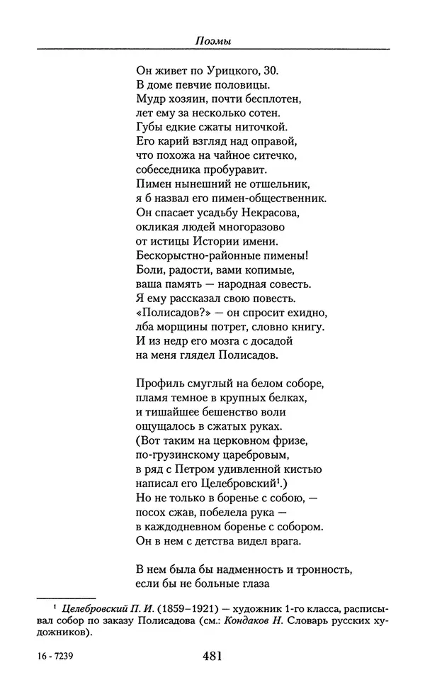 Андрей Вознесенский - Малое собрание сочинений - Страница № 482