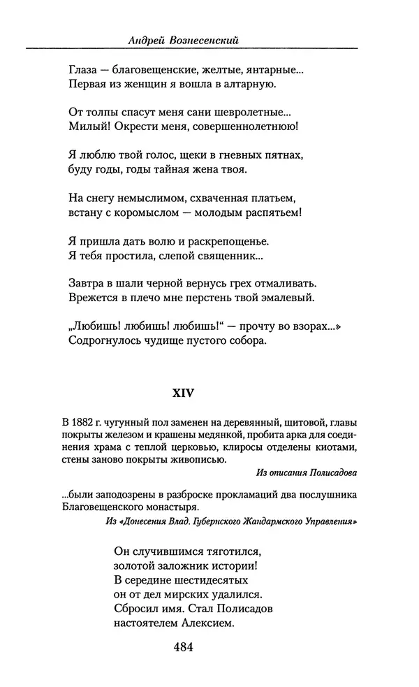 Андрей Вознесенский - Малое собрание сочинений - Страница № 485