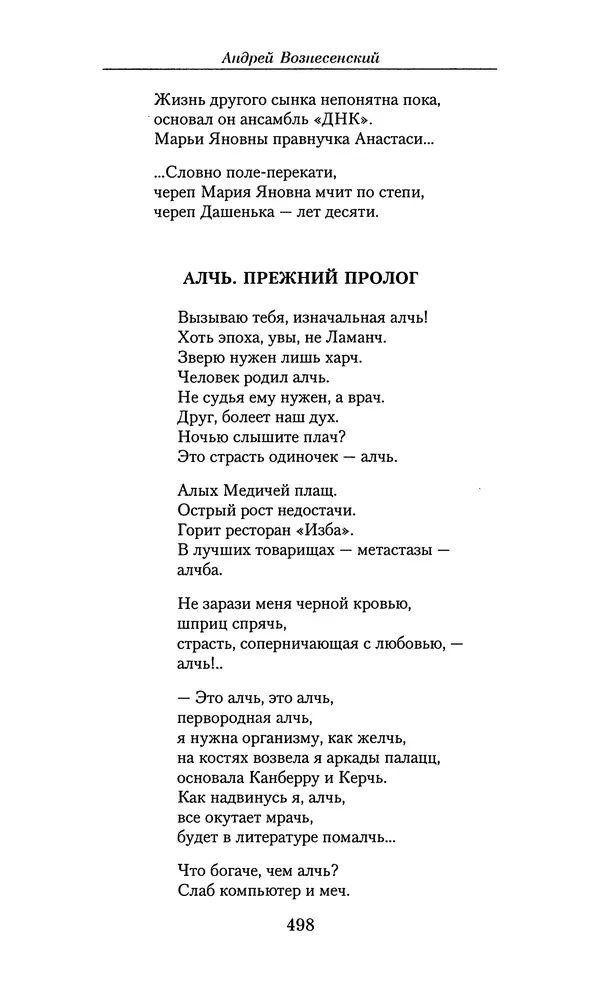 Андрей Вознесенский - Малое собрание сочинений - Страница № 499