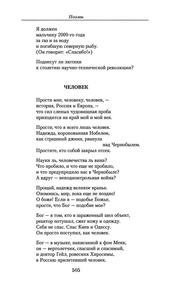 Андрей Вознесенский - Малое собрание сочинений - Страница № 506