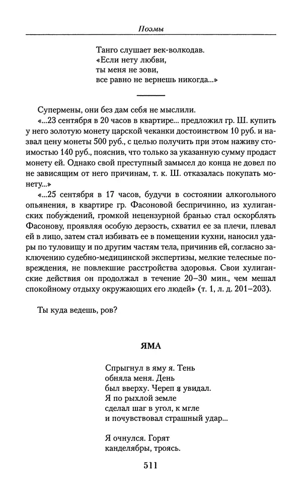 Андрей Вознесенский - Малое собрание сочинений - Страница № 512