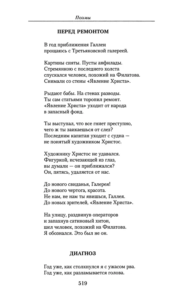 Андрей Вознесенский - Малое собрание сочинений - Страница № 520