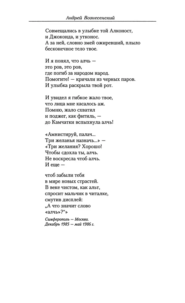 Андрей Вознесенский - Малое собрание сочинений - Страница № 525