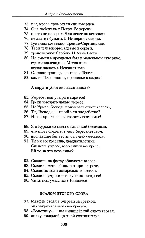 Андрей Вознесенский - Малое собрание сочинений - Страница № 539