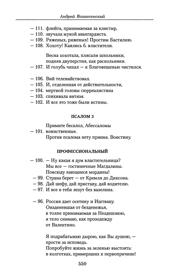 Андрей Вознесенский - Малое собрание сочинений - Страница № 551