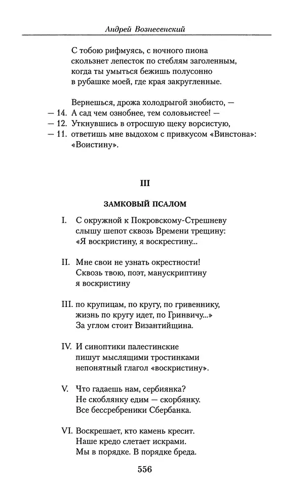 Андрей Вознесенский - Малое собрание сочинений - Страница № 557
