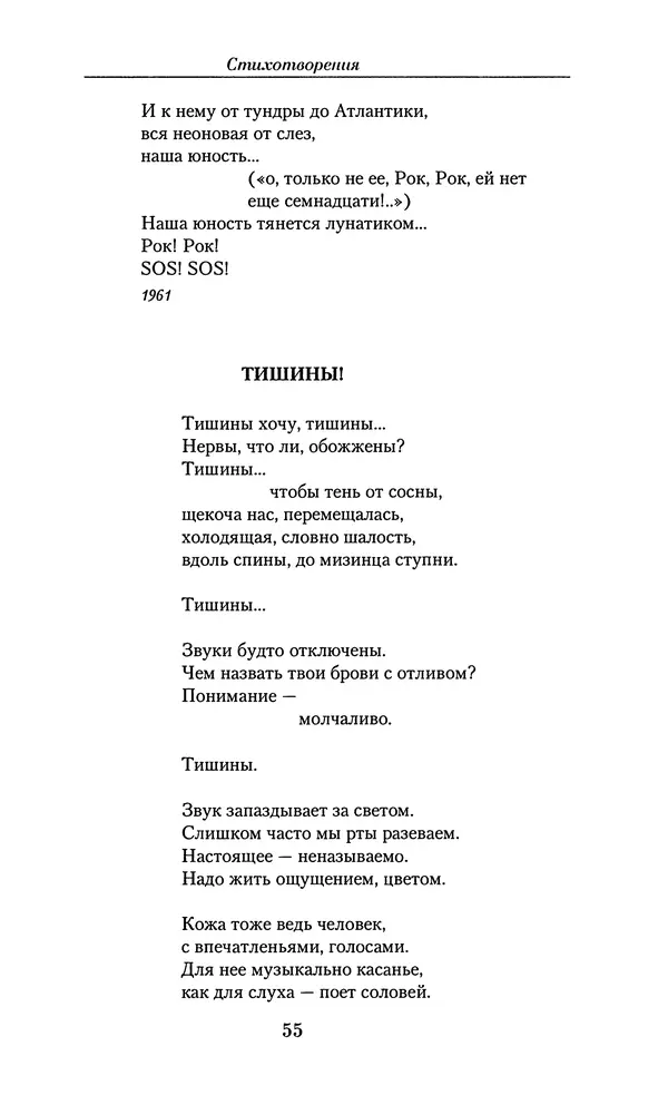 Андрей Вознесенский - Малое собрание сочинений - Страница № 56
