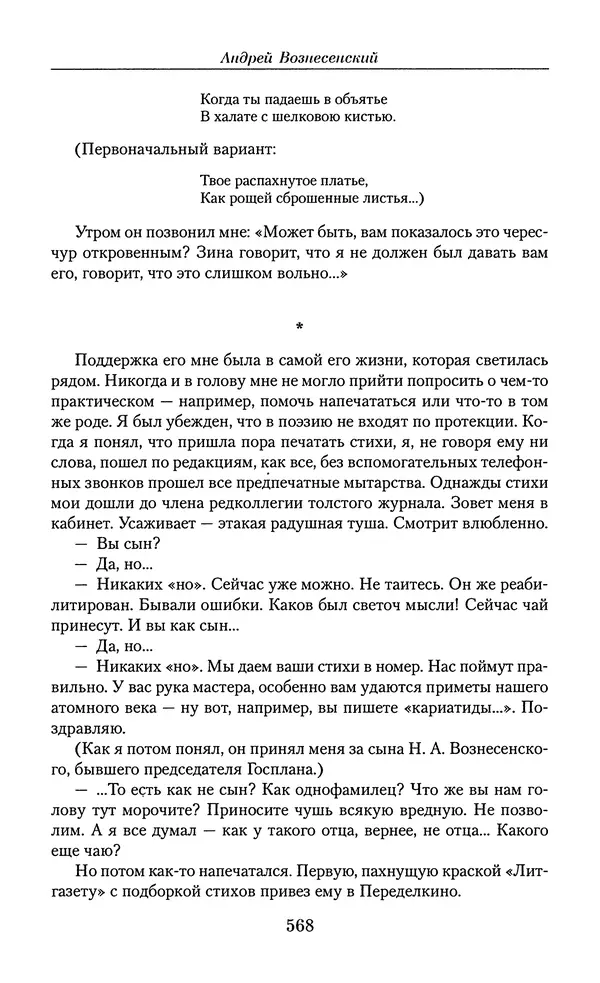 Андрей Вознесенский - Малое собрание сочинений - Страница № 569