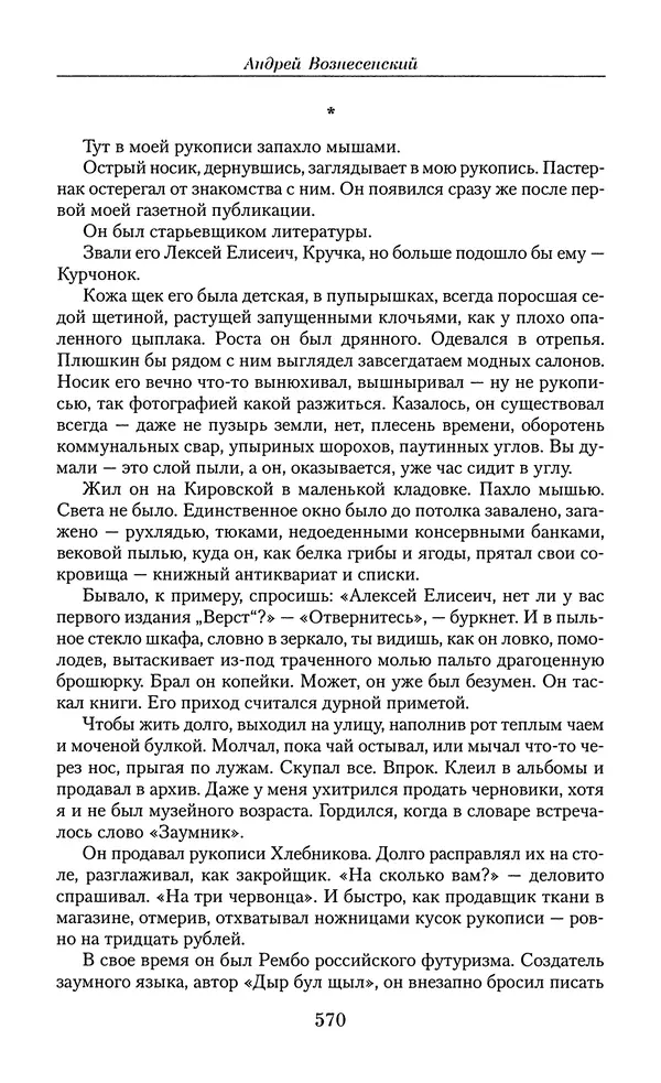 Андрей Вознесенский - Малое собрание сочинений - Страница № 571