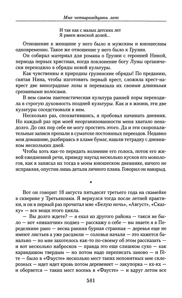 Андрей Вознесенский - Малое собрание сочинений - Страница № 582