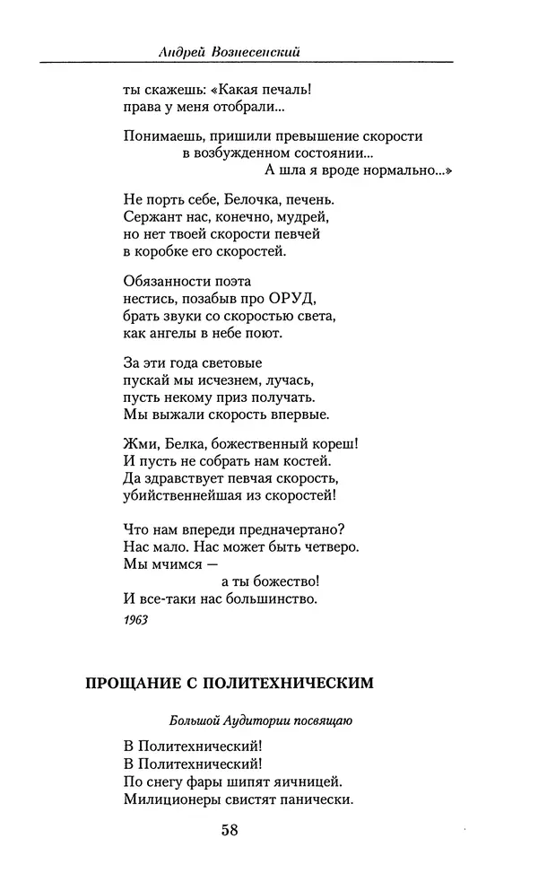 Андрей Вознесенский - Малое собрание сочинений - Страница № 59