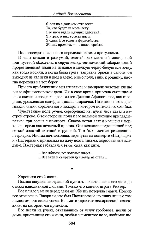 Андрей Вознесенский - Малое собрание сочинений - Страница № 595