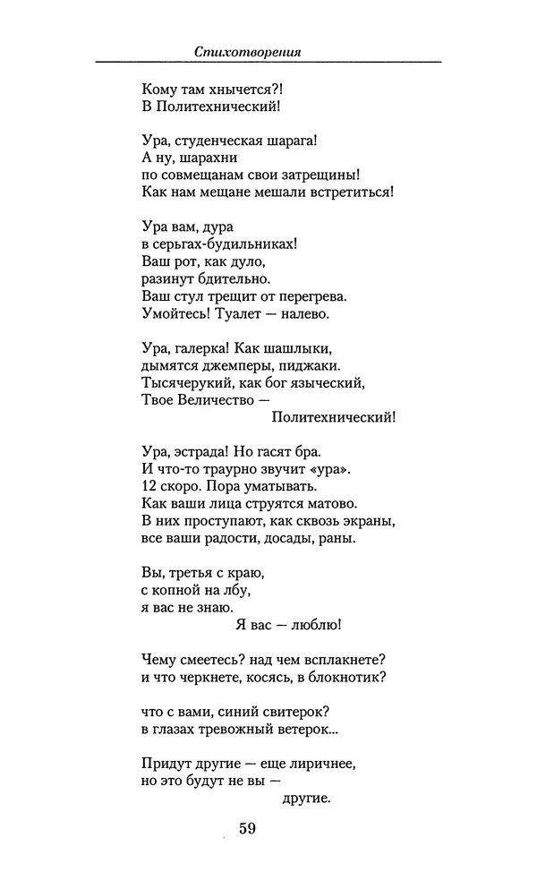 Андрей Вознесенский - Малое собрание сочинений - Страница № 60