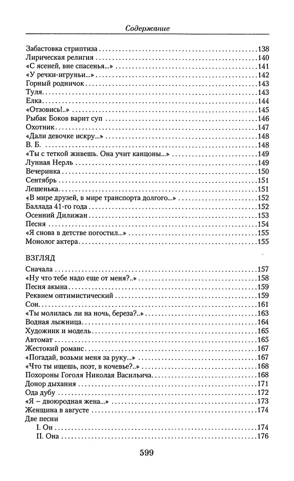 Андрей Вознесенский - Малое собрание сочинений - Страница № 600