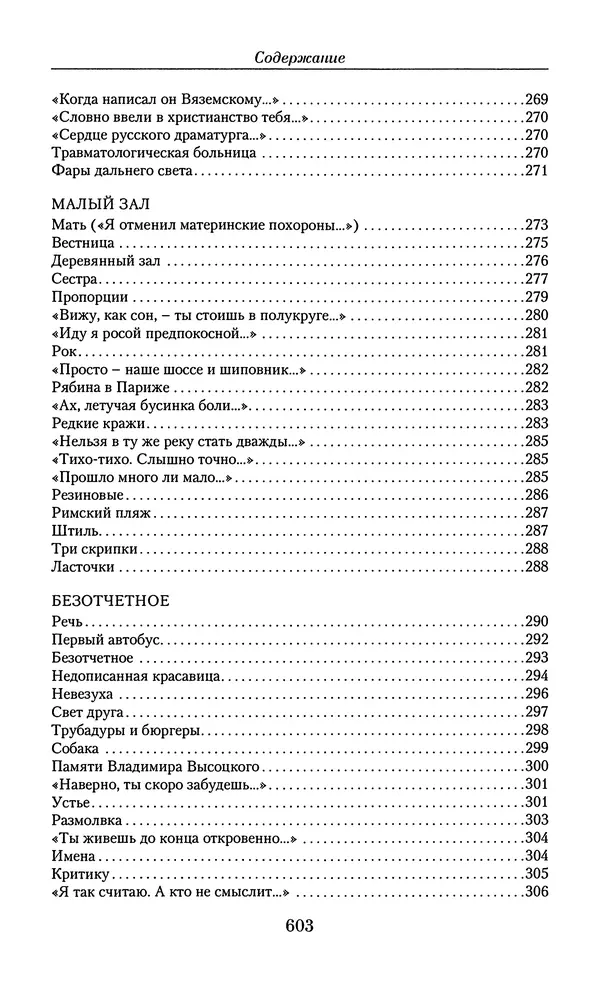 Андрей Вознесенский - Малое собрание сочинений - Страница № 604