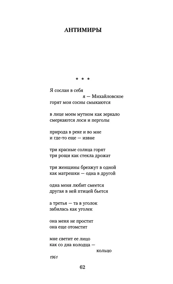 Андрей Вознесенский - Малое собрание сочинений - Страница № 63