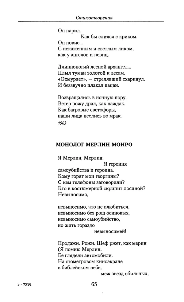 Андрей Вознесенский - Малое собрание сочинений - Страница № 66