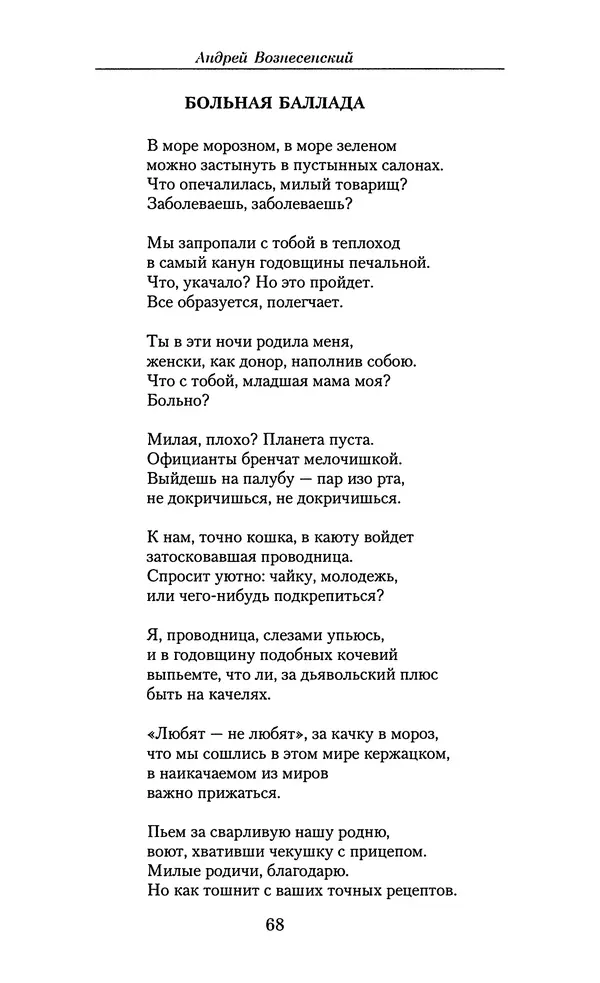 Андрей Вознесенский - Малое собрание сочинений - Страница № 69