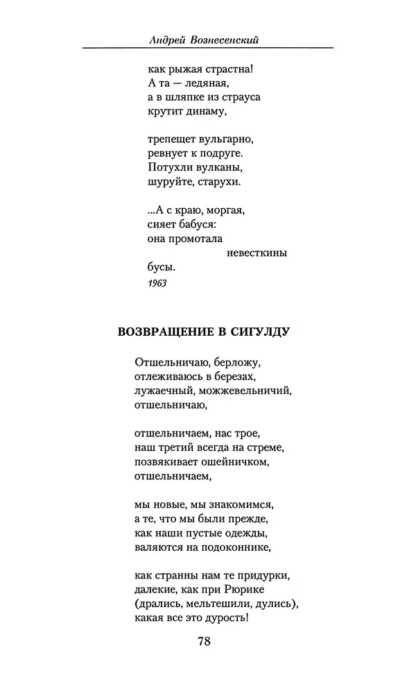 Андрей Вознесенский - Малое собрание сочинений - Страница № 79