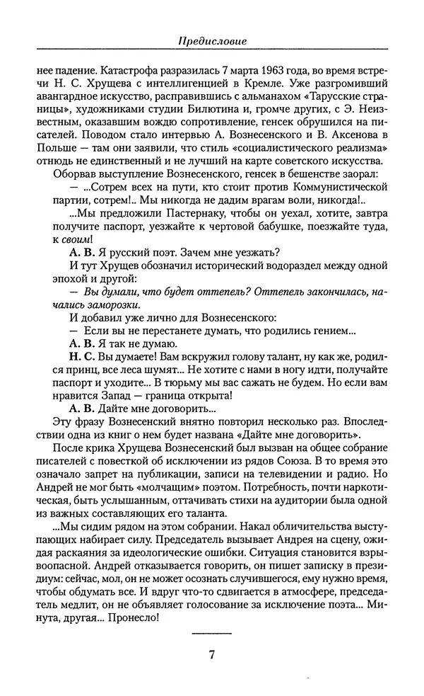 Андрей Вознесенский - Малое собрание сочинений - Страница № 8