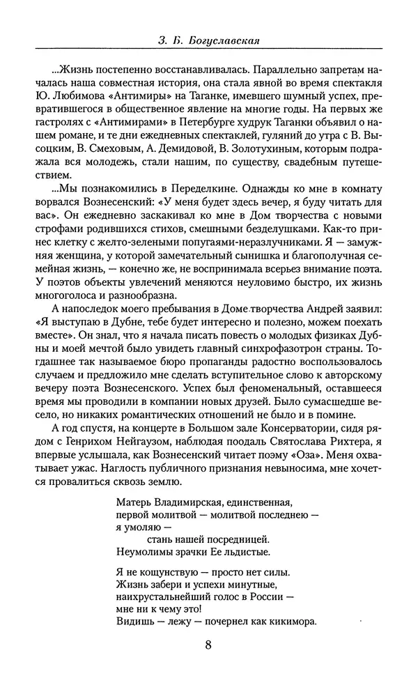 Андрей Вознесенский - Малое собрание сочинений - Страница № 9