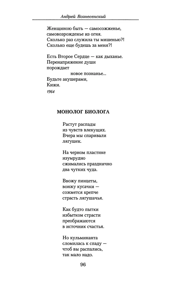 Андрей Вознесенский - Малое собрание сочинений - Страница № 97