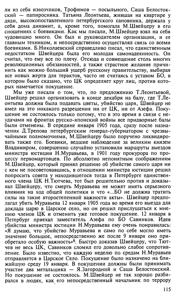 Леонид Прайсман - Террористы и революционеры, охранники и провокаторы - Страница № 116