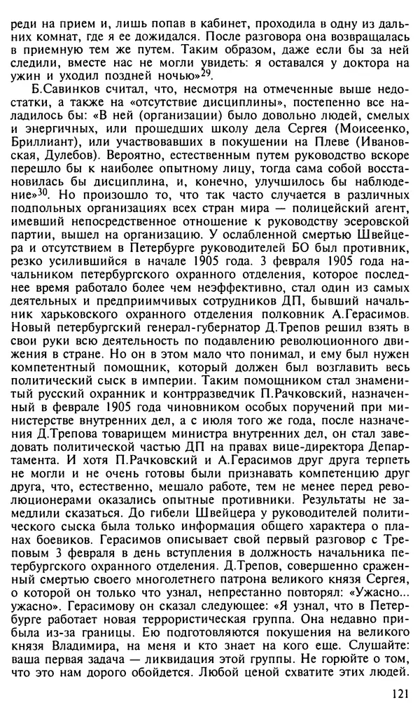 Леонид Прайсман - Террористы и революционеры, охранники и провокаторы - Страница № 122