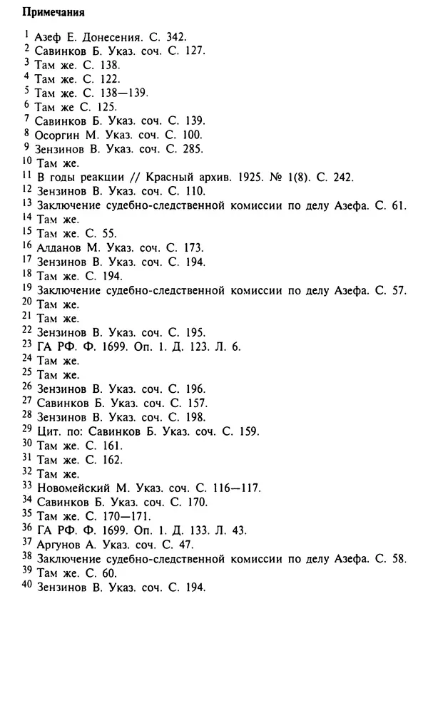 Леонид Прайсман - Террористы и революционеры, охранники и провокаторы - Страница № 143
