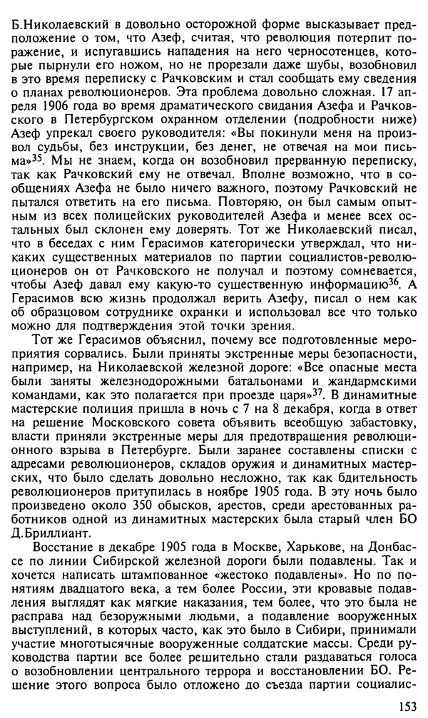 Леонид Прайсман - Террористы и революционеры, охранники и провокаторы - Страница № 154