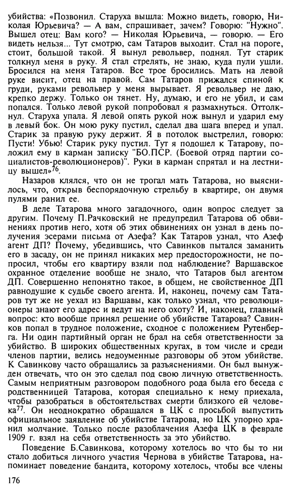 Леонид Прайсман - Террористы и революционеры, охранники и провокаторы - Страница № 177