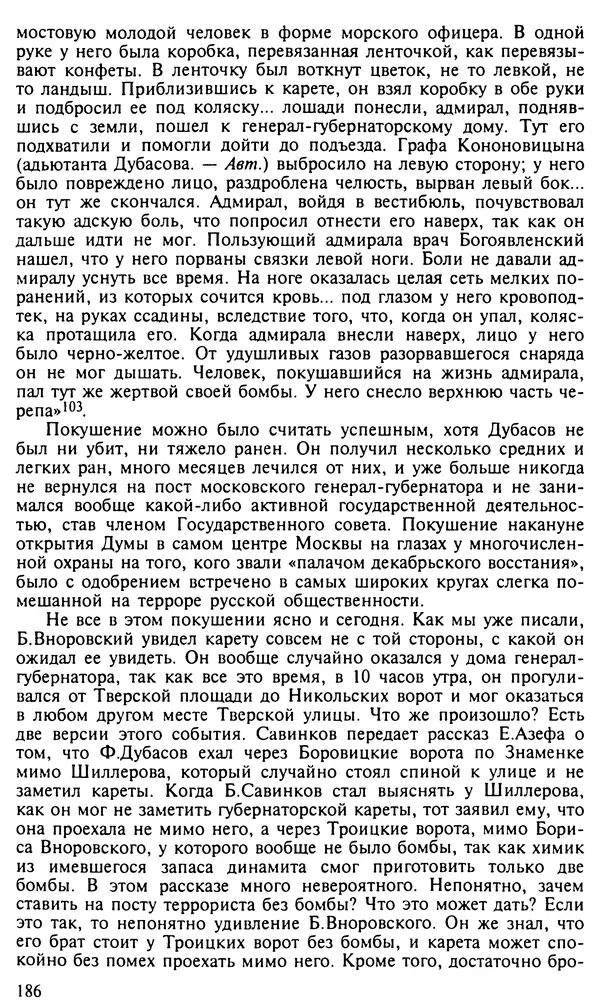 Леонид Прайсман - Террористы и революционеры, охранники и провокаторы - Страница № 187