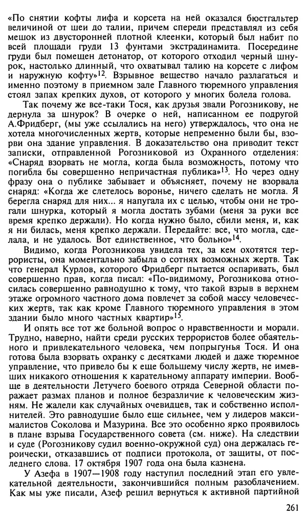 Леонид Прайсман - Террористы и революционеры, охранники и провокаторы - Страница № 262