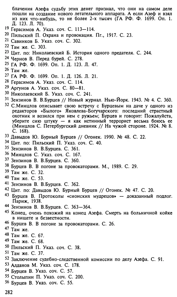 Леонид Прайсман - Террористы и революционеры, охранники и провокаторы - Страница № 283