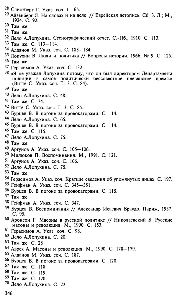 Леонид Прайсман - Террористы и революционеры, охранники и провокаторы - Страница № 347