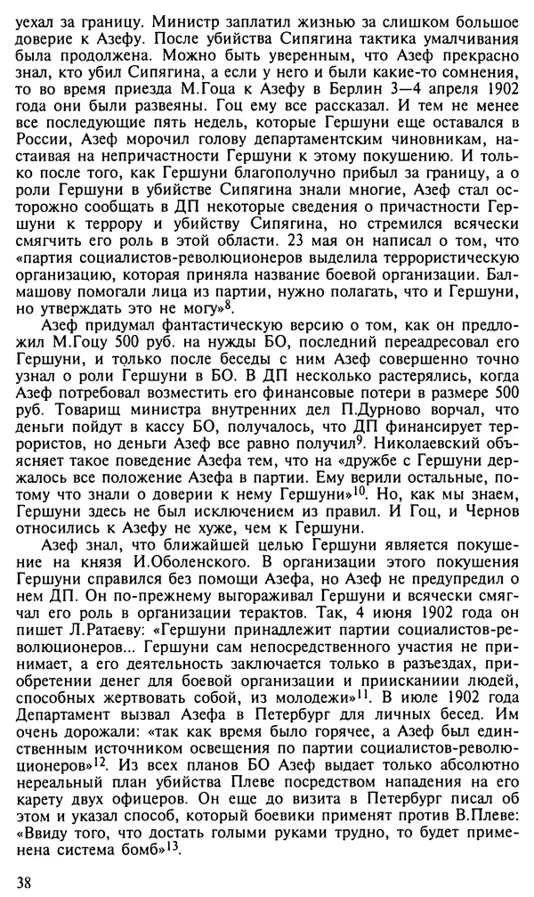 Леонид Прайсман - Террористы и революционеры, охранники и провокаторы - Страница № 39