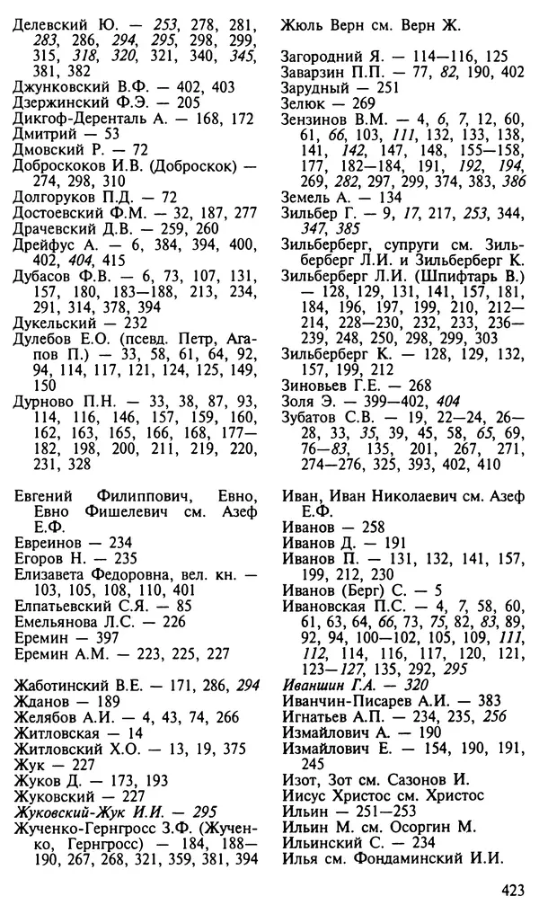 Леонид Прайсман - Террористы и революционеры, охранники и провокаторы - Страница № 424