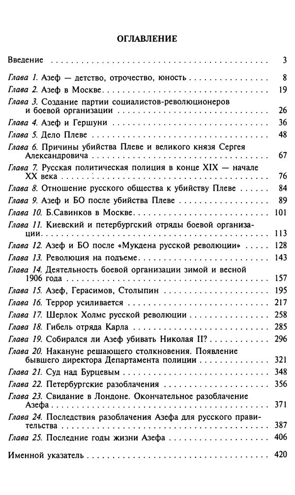 Леонид Прайсман - Террористы и революционеры, охранники и провокаторы - Страница № 432