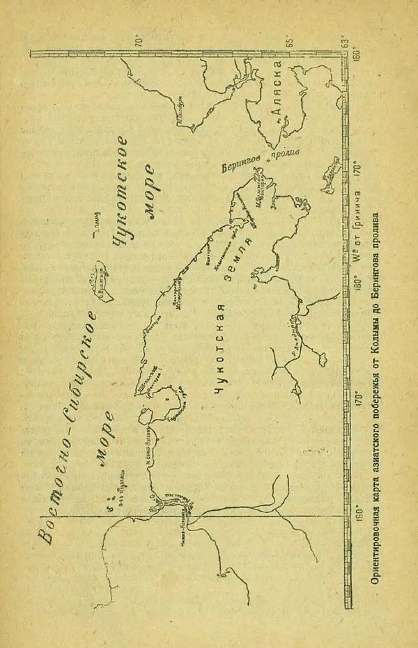Борис Островский - Остров Врангеля - Страница № 6