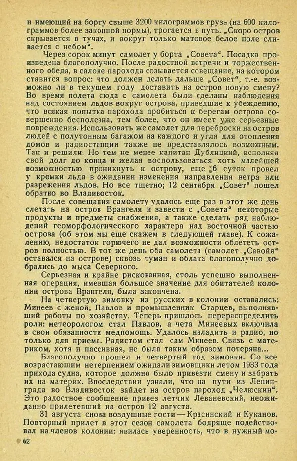 Борис Островский - Остров Врангеля - Страница № 63