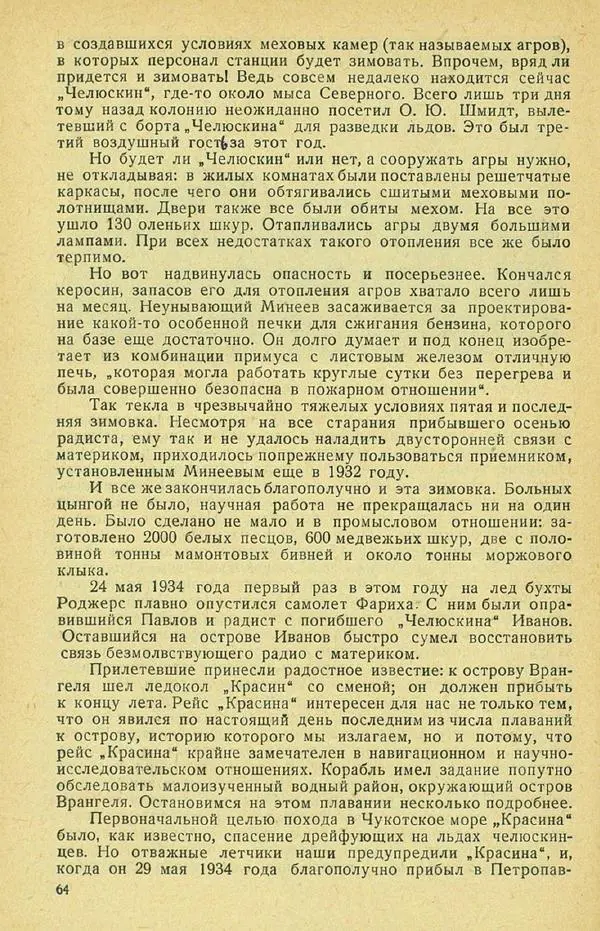 Борис Островский - Остров Врангеля - Страница № 65