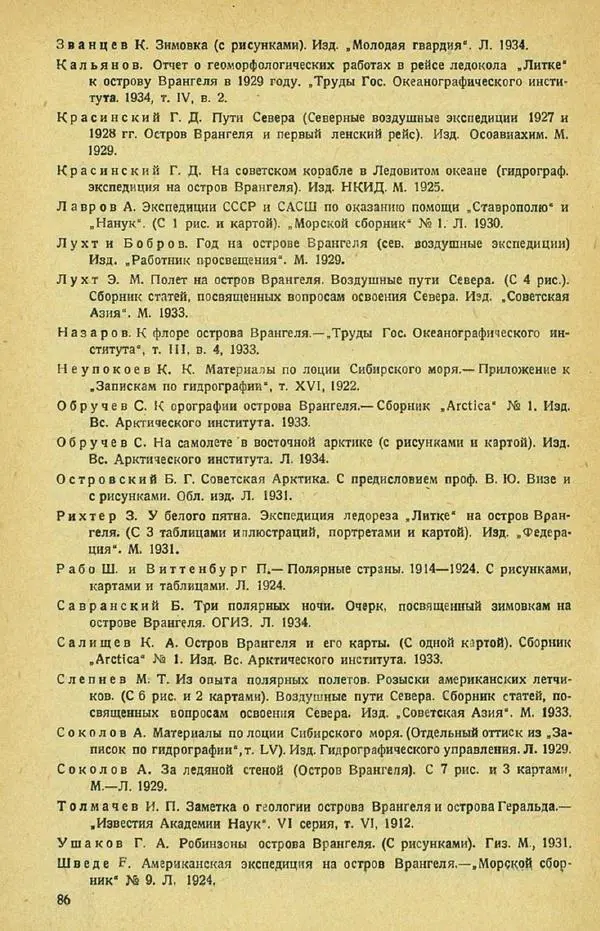 Борис Островский - Остров Врангеля - Страница № 87