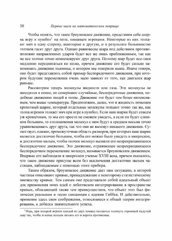 Норберт Винер - Я — математик. Дальнейшая жизнь вундеркинда - Страница № 30