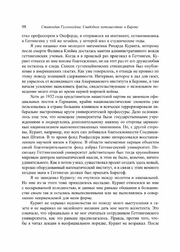 Норберт Винер - Я — математик. Дальнейшая жизнь вундеркинда - Страница № 98