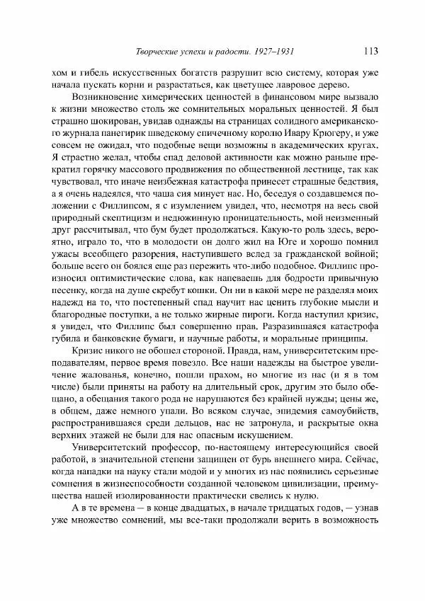 Норберт Винер - Я — математик. Дальнейшая жизнь вундеркинда - Страница № 113