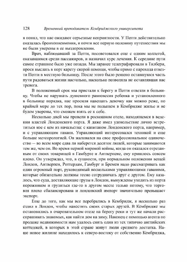 Норберт Винер - Я — математик. Дальнейшая жизнь вундеркинда - Страница № 128