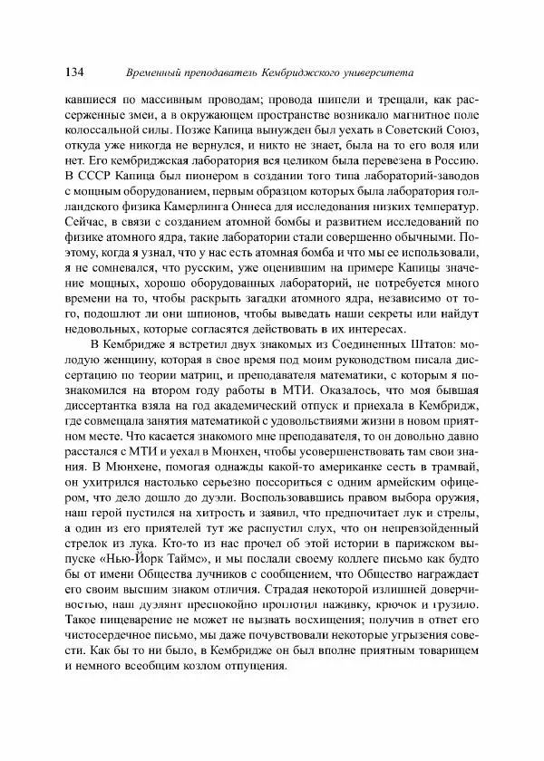 Норберт Винер - Я — математик. Дальнейшая жизнь вундеркинда - Страница № 134