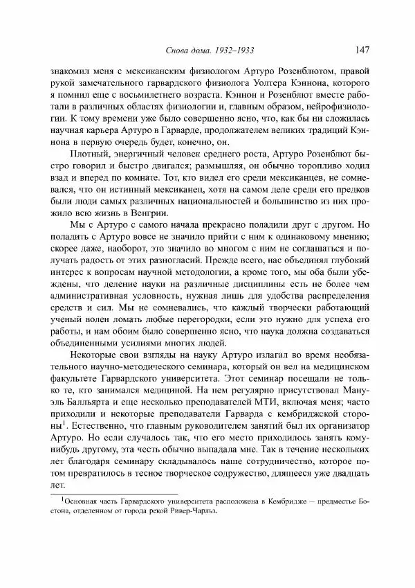 Норберт Винер - Я — математик. Дальнейшая жизнь вундеркинда - Страница № 147